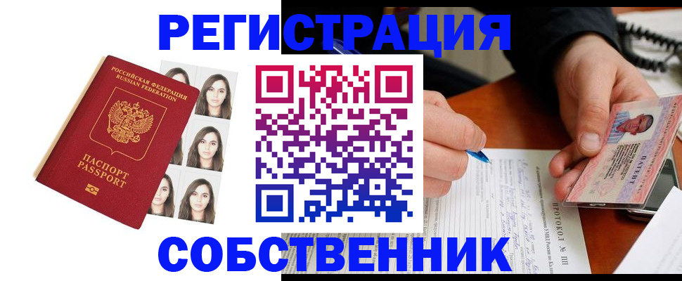 временная регистрация для всех в Первомайске