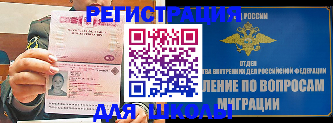 прописка иностранных граждан в Первомайске