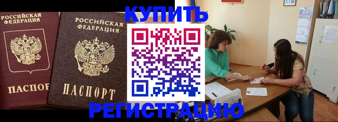 временная регистрация гарантия в Первомайске