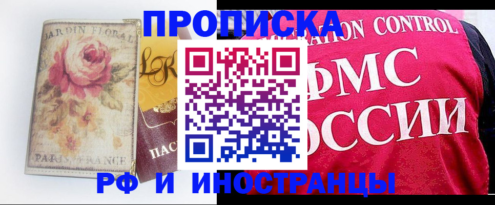 прописка в Первомайске