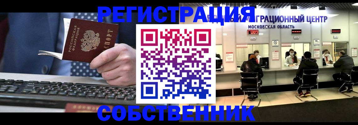 временная регистрация поиск в Первомайске